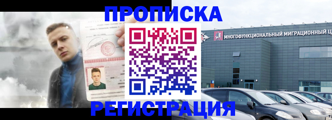 прописка 2025 в Кушве